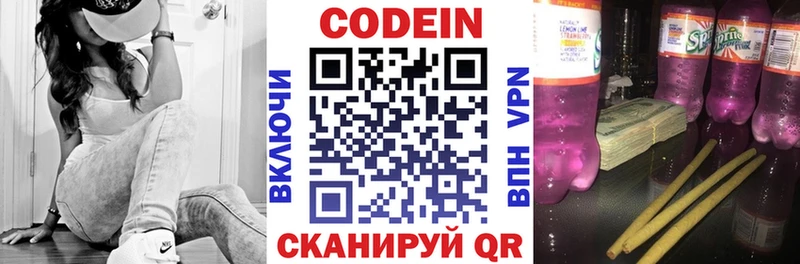 Codein напиток Lean (лин)  Реутов 